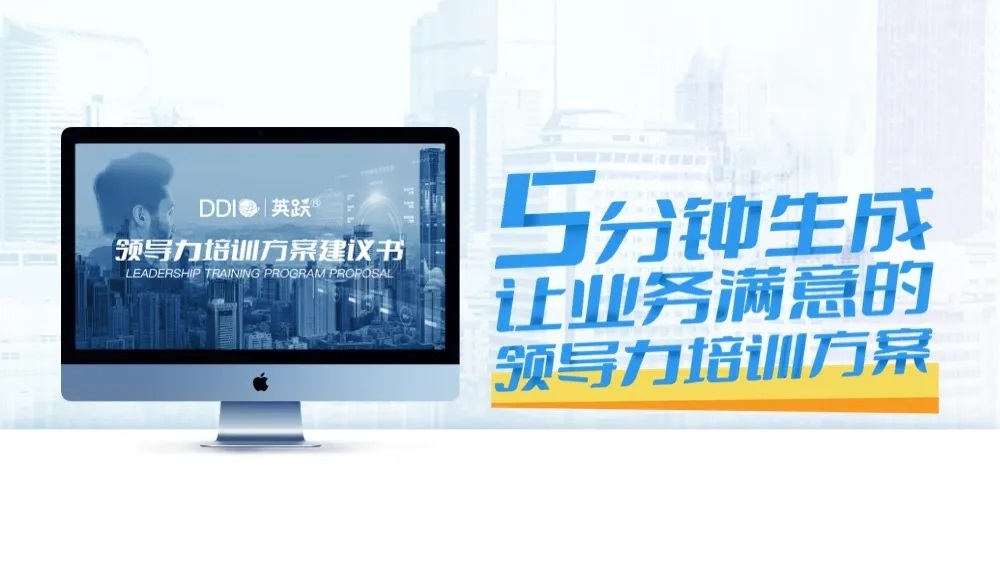 领导力培训方案智能生成